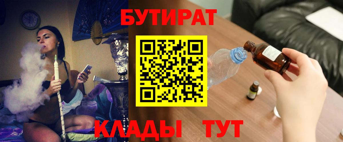 Бутират бутик Пыть-Ях