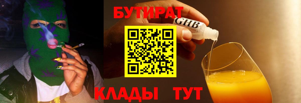 БУТИРАТ оксибутират  Вход с VPN  Пыть-Ях 