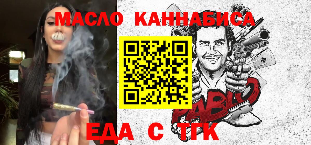 Еда ТГК марихуана  Пыть-Ях 