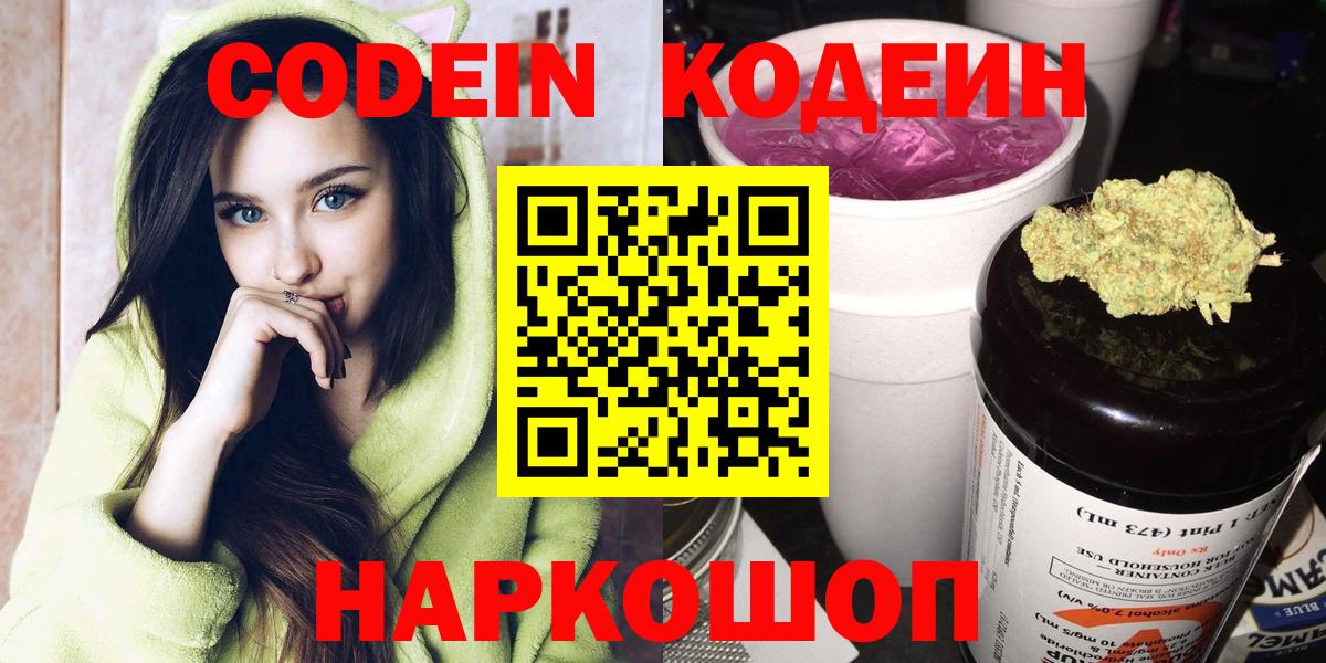 Пыть-Ях  Codein Purple Drank  Вход с VPN 