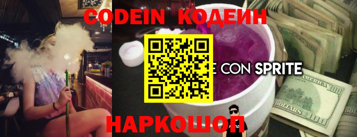 Codein Purple Drank  Codein напиток Lean (лин)  Пыть-Ях 