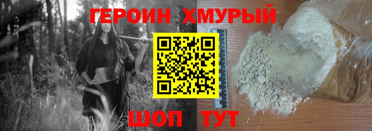 ГЕРОИН гречка  Пыть-Ях 