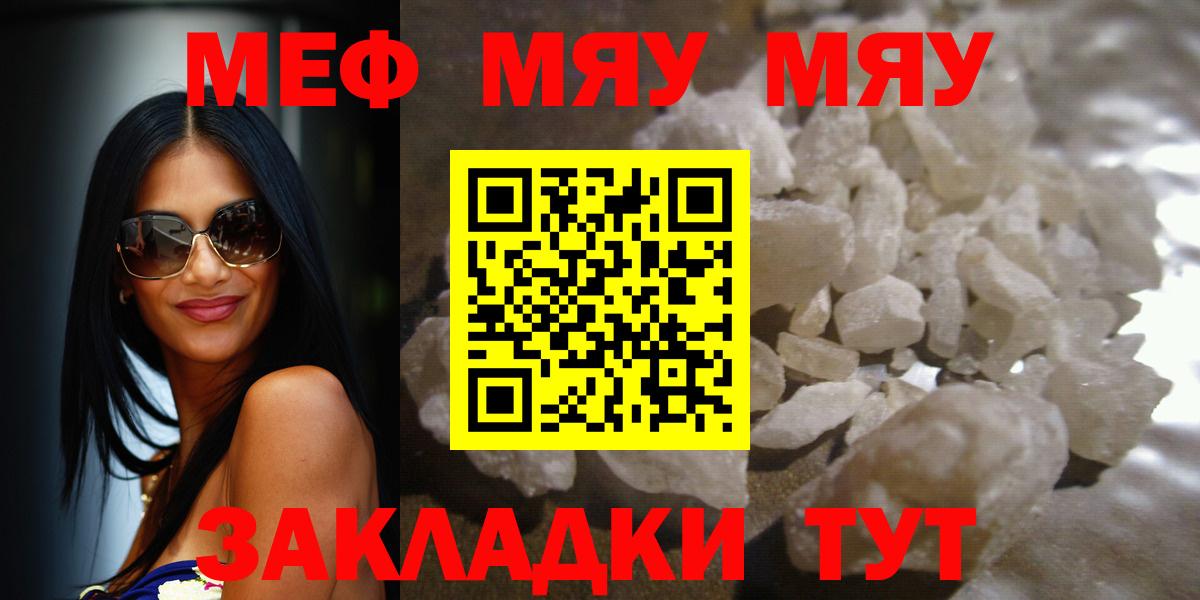 Меф мяу мяу мука Пыть-Ях