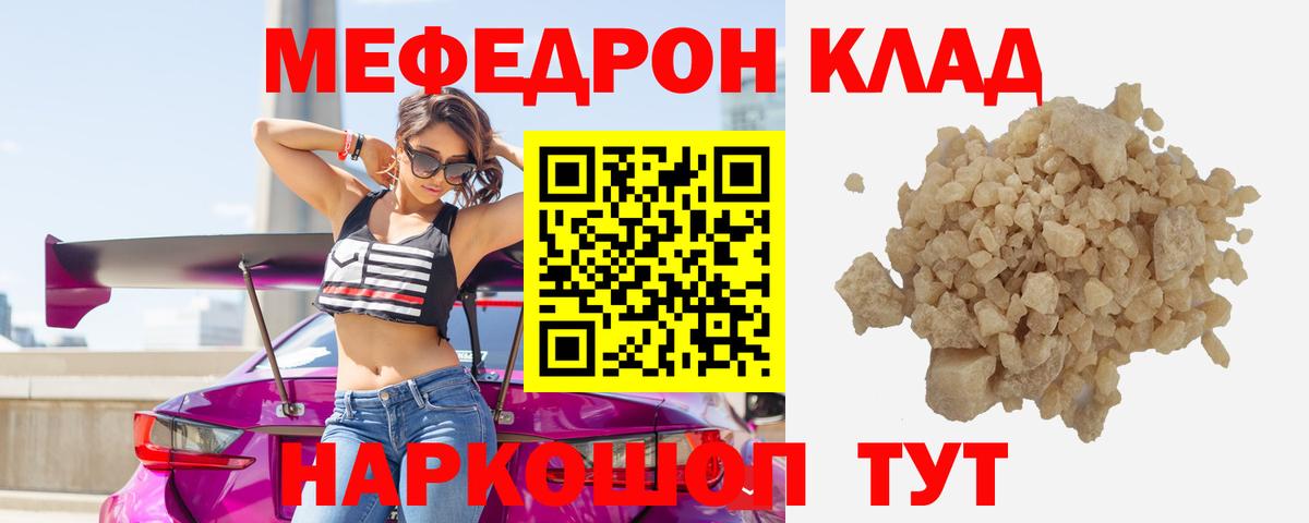 МЕФ  Пыть-Ях  МЯУ-МЯУ mephedrone  наркошоп  Мефедрон 